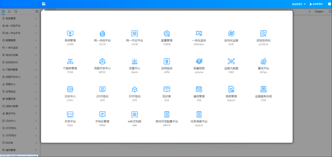 1756796248695436.png 智能运维管理平台1.png